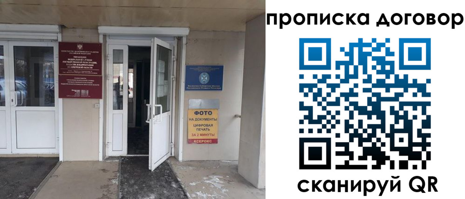 прописка для работы в Гае