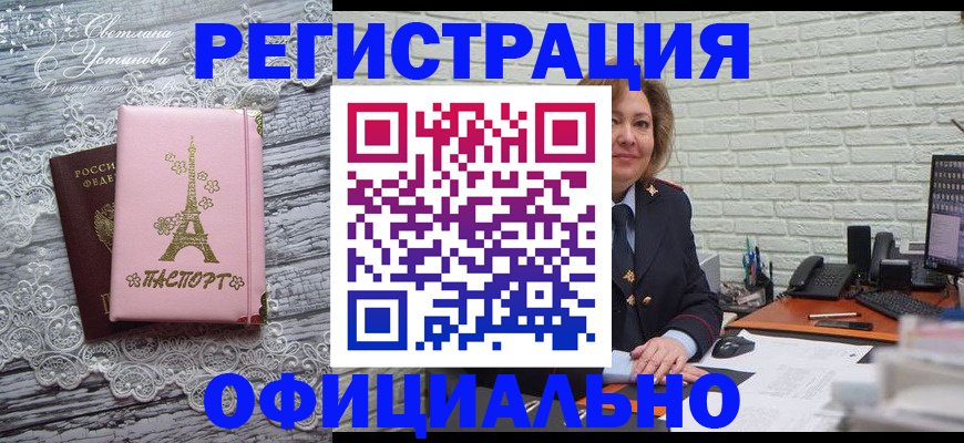 временная регистрация для школы в Гае