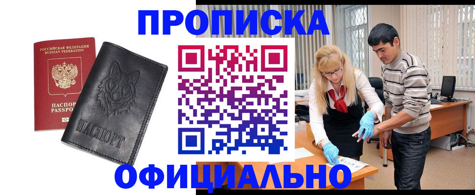 прописка для кредита в Гае