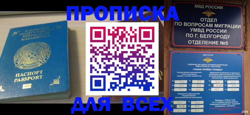временная регистрация законно в Гае