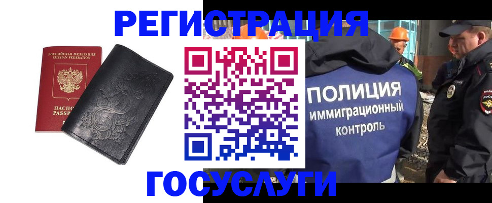 прописка иностранных граждан в Гае