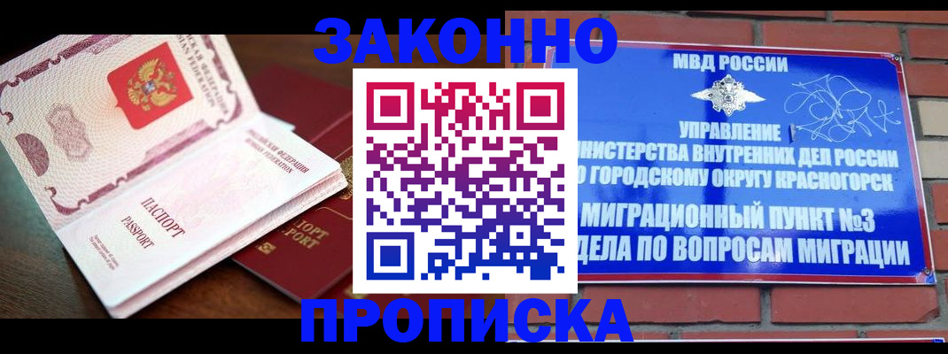 прописка для школы в Гае